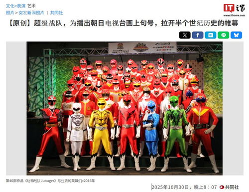 超級(jí)戰(zhàn)隊(duì)系列 半個(gè)世紀(jì)的特?cái)z傳奇終迎謝幕，群眾參與的文藝演出走向新時(shí)代