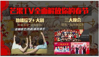 芒果TV春節(jié)營銷新玩法 紅包祝福贏好禮，影視節(jié)目制作樂趣多