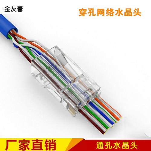 通孔網絡水晶頭（8P8C）詳解 一件式RJ45超五類非屏蔽直通水晶頭，讓穿線穿孔不再是難題